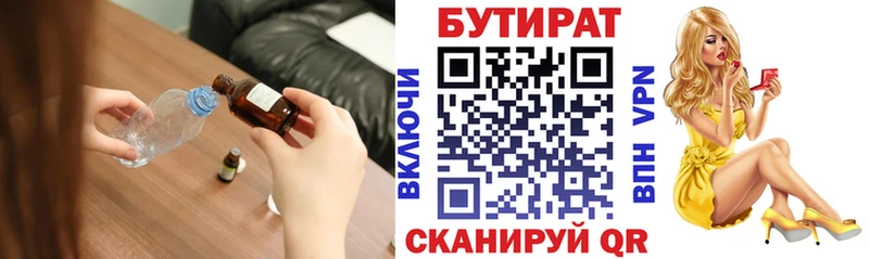Бутират 1.4BDO Беслан